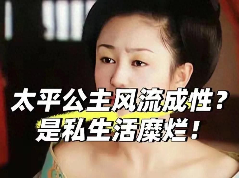 ​太平公主有多风流? 夜里急召数名健壮男丁, 宫女进去打扫房间 第1张