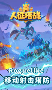 人征塔战兑换码是什么 第1张