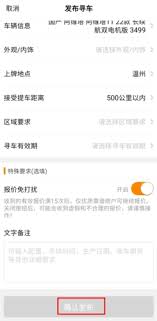 牛牛汽车app如何发布车子信息 第1张