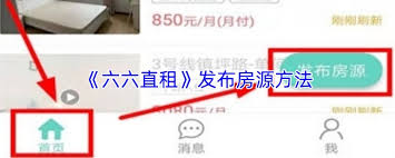 六六直租app如何租房 第1张