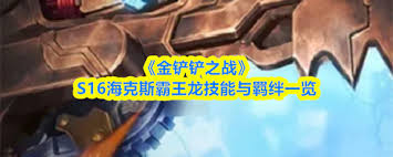 金铲铲之战S16盖伦技能是什么 第2张