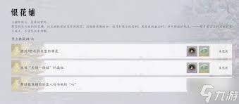 燕云十六声头顶大事任务如何完成 第2张