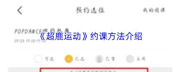 超鹿运动app如何约课 第1张