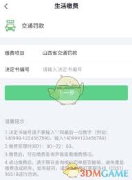 晋享生活app如何交罚款 第2张 晋享生活app如何交罚款 第2张