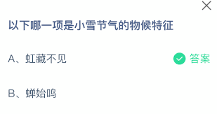 小雪节气的物候特征是什么 第1张