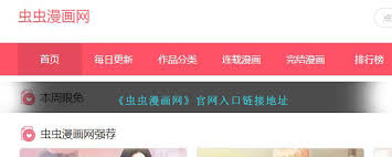 虫虫漫画官网入口在哪 第1张