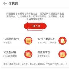 阿里零售通app如何进货 第2张