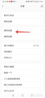 小红书如何收到别人私信通知 第3张