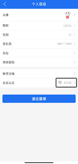 商丘便民网app如何进行实名认证 第1张 商丘便民网app如何进行实名认证 第1张