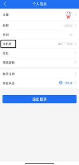 商丘便民网app如何解除手机号绑定 第2张
