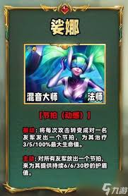 云顶之弈S16娑娜技能效果是什么 第2张