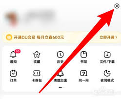 如何保护百度极速版账号 第1张