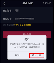 抖音实名认证如何解除 第1张