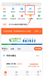 台州出行如何充值 第3张