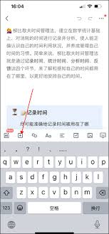 有道云笔记怎么设置跳转链接 第3张
