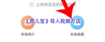 育儿宝app如何打印照片 第2张