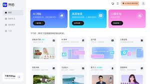 开拍app如何剪辑视频 第1张