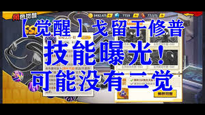 一拳超人最强之男戈留干修普技能是什么 第2张