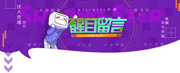 哔哩哔哩社群互动如何维护 第2张