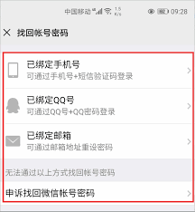 微信登录密码如何找回 第1张