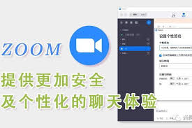 zoom如何设置个性签名 第1张