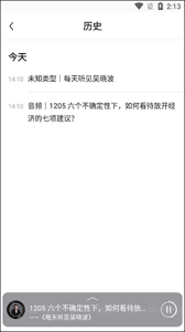 吴晓波频道app如何查看历史记录 第1张