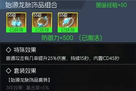 街机恐龙真·始源龙脉防具套装属性如何 第3张