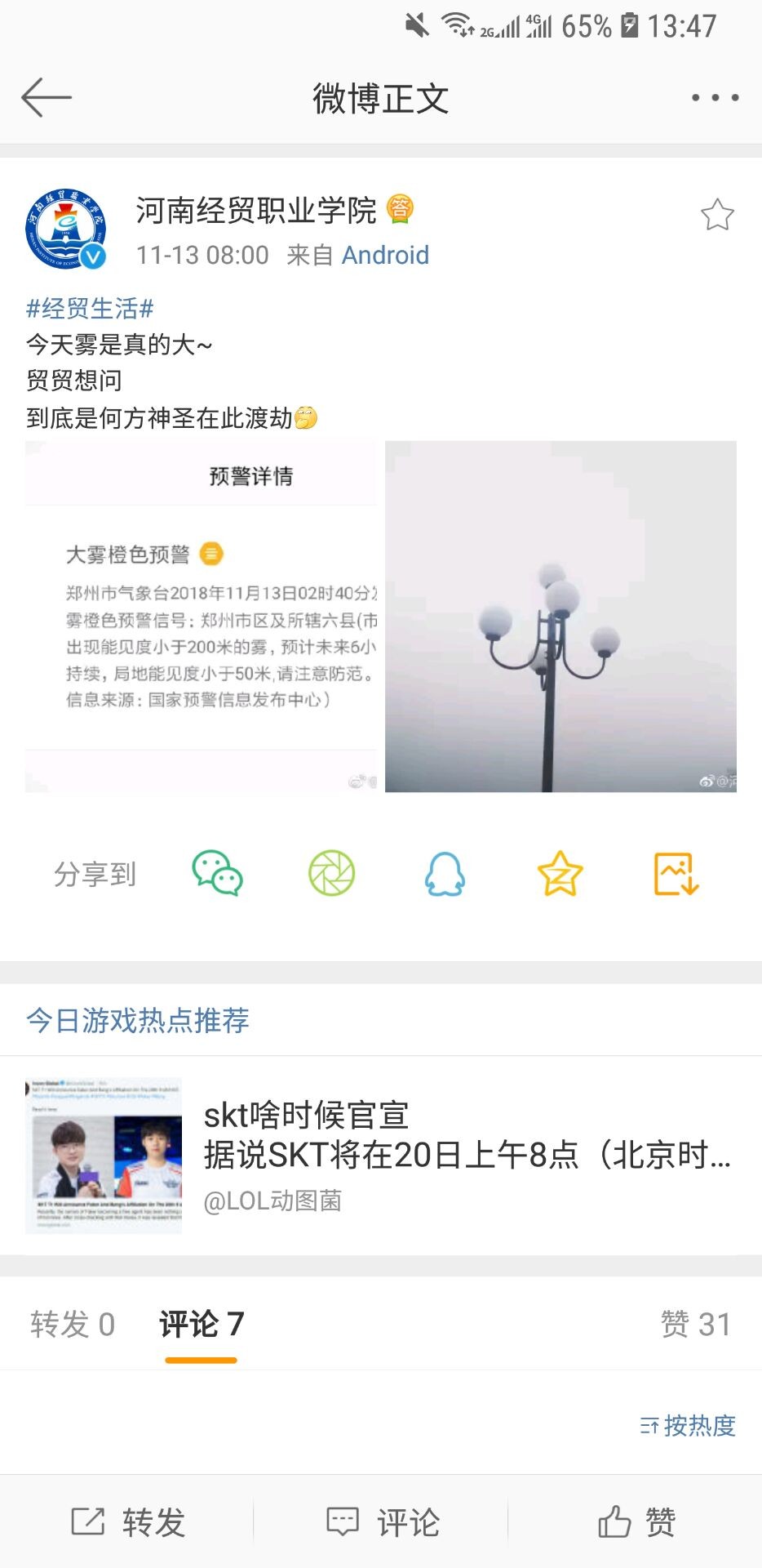 高校学生雾霾晨跑 网友:不怕跑迷路么? 第2张 高校学生雾霾晨跑 网友:不怕跑迷路么? 第2张
